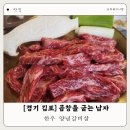 김포 통진 맛집 곱창을굽는남자 김포직영점 한우양념갈비살 먹고온 후기