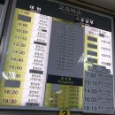 거제 고현시외버스터미널 시간표(2022.10.24수정) 이미지