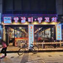 석남양갈비양꼬치