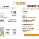 프루티지