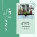 [3월 3주차] 어서와 한국은 오랜만이지?