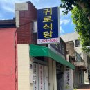 귀로식당 이미지