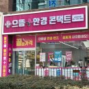 으뜸플러스운암점 이미지