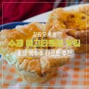 차향마을 | [강원도] 속초 아바이마을 카페 에그타르트 맛집 '오버웨잇' 내돈내산 솔직후기