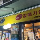 수유진미갈매기 | 수유진미갈매기 I 갈매기살 노포 맛집 웨이팅 후기 내돈내산 솔직후기