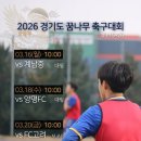 양평종합운동장 다목적경기장(보조구장) | 오산GSC U15 축구 우리 아이들 실력 실화? 2026 경기도 꿈나무 축구대회