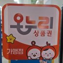 우리들약국 | 인천 ​송도 참다운약국,온누리상품권 알뜰쇼핑 후기