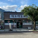 원조약돌가든