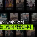 동그라미 태권도 | 26초 어플: 토익스피킹 단어 암기 앱 소개와 공부 후기!