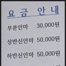 명가약손안마원 이미지