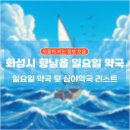 향남태평양온누리약국 이미지