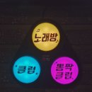 열정노래타운