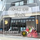 하누랑한우 | [파주/야당] 숙성 한우 &amp; 솥밥 맛집, 회식·가족모임 추천! 하누로 담솥 방문 후기