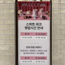 [베통] BETON 강남 스위트파크 소금빵 인생 맛집 빵 나오는 시간 내돈내산 웨이팅 솔직후기