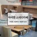 세권사거리 기업은행 건너편 | 보정동스터디카페 노트북 공부하기 좋은 아이덴 스터디카페 가격