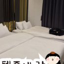 브라운도트호텔 광주하남점 이미지