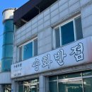 횡성송화