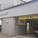 CHEVROLET 중구 바로 서비스 이미지