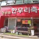 한우리축산 이미지