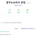 꿈꾸는 요리사(명지점) 이미지