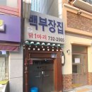종로백부장집닭한마리 이미지