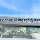 더패닉방탈출까페 이미지