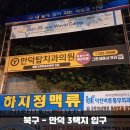 만덕탑치과의원 이미지