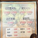 동부가든 | 제주 조천읍 맛집 <통일가든> 여름 별미 검은 콩국수 내돈내산 현지인 추천 후기