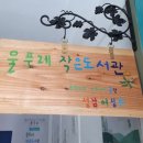 물푸레도서관 이미지