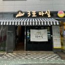 3포마실