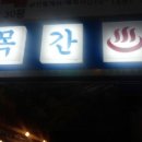 희선목욕탕 이미지