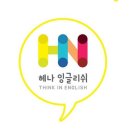 헤나잉글리쉬헤나수학, 학생성과분석, 학습과정분석, 리뷰, 효과적인학습법