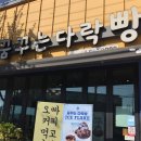 꿈꾸는다락빵 - 부안군 번영로 95 | 꿈꾸는다락빵