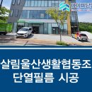 한살림울산생활협동조합 이미지