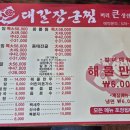 대갈장군찜 이미지