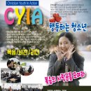 CYIA 훈련프로그램에 초대합니다 이미지