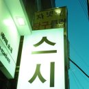 더스시 - 의정부시 시민로121번길 33 | 더스시