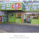 홍천운동화빨래방 이미지