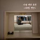 리버빌펜션 | 가평여행 청평호 뷰의 개별 바베큐 가성비 좋고 깔끔한 &lt;리버빌펜션&gt; 추천 후기
