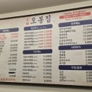 오봉집 성서이곡점 이미지