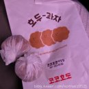 코코호도하당점