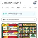 호르몬치치 대전관저점 이미지