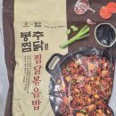 CJ 프레시웨이 냉동식품 봉추찜닭 찜닭볶음밥 밀키트 후기
