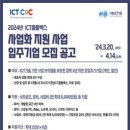 [코드엠] 2024 서울 ICT콤플렉스 사업화 지원 입주기업 모집 이미지