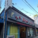 오돌뼈막창 | 광주 운암동 막창 맛집 2막5장 오돌뼈와왕막창 운암점 내돈내산 후기