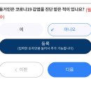 자가격리해본 준배들아 도와줘ㅜㅜ 동거인 입력 이미지