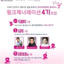 핑크리본캠페인 ‘프로보노 그룹’ 지원! 합격되길 응원해 주세요! ♥ 이미지