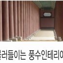 생활풍수 이미지