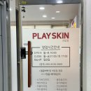 플레이스킨 천동점