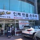 맷돌손두부 | 천안 쌍용동 3대 천왕 두부 맛집 인제맷돌손두부 후기(feat. 내돈내산)